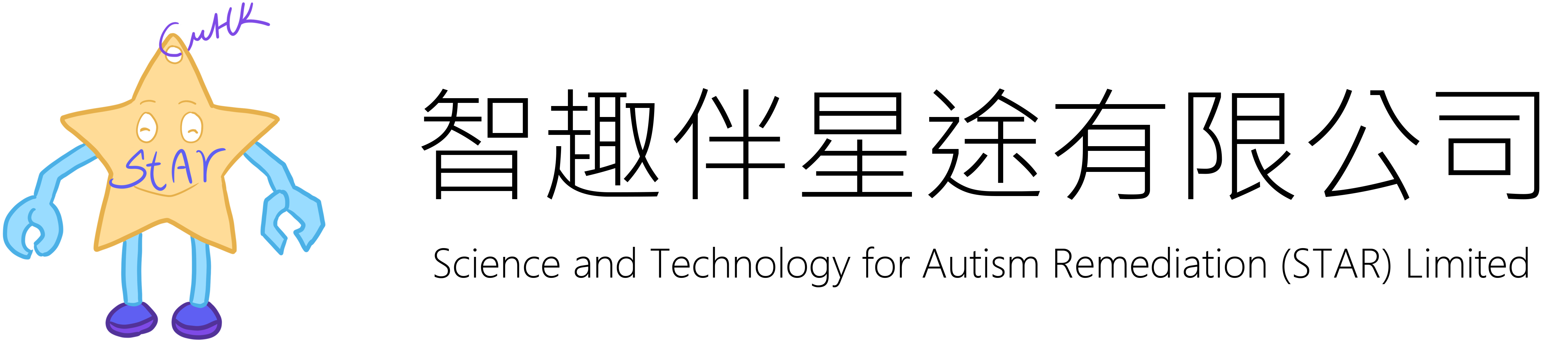 星途伴智趣有限公司
